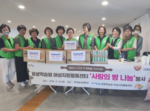 포항시 평생학습원 여성자원활동센터, 뇌 병변 재활 증진대회서 빵 나눔