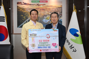 한대곤 한창실업 회장, 대구 남구에 기부