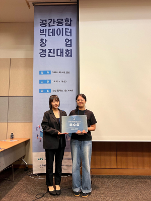 공간융합 빅데이터 경진대회 한동대 창업팀, 우수상 수상