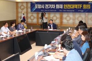 포항시, 전기차 화재 대책 마련…시민안전 확보 총력