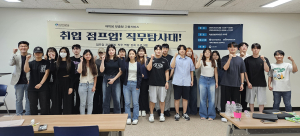 대구한의대 재학생 맞춤형 고용서비스 사업팀, ‘DHU 취업 점프업! 직무 탐사대!’ 운영