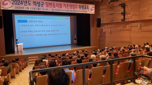 의성군, 일반음식점 기존 영업자 위생교육