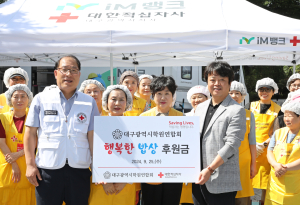 대구시학원연합회, 적십자 행복한 밥상 후원