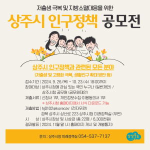 상주시 ‘지방소멸 대응’ 국민들과 머리 맞댄다