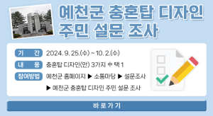 예천 “당신의 충혼탑 디자인에 투표하세요”