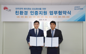포스코이앤씨, 중소 레미콘사 협업으로 친환경 레미콘 확산