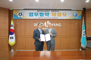 영주 동양대, 영주여고와 업무협약 체결