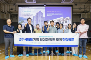 영주시의회 지방소멸 대응硏, 선진지 견학