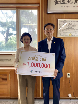 포항대학교, 하민영 총장 간호학과 장학금 기부