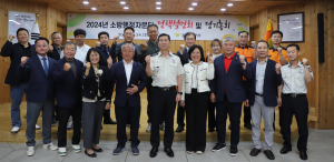 울진소방서, 3분기 소방행정자문단 정책설명회ㆍ정기총회 개최