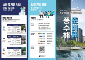 대구시 군위군 “풍수해·지진 재해보험으로 대비하세요”