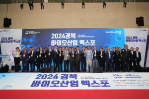 안동시, 경북바이오산업 엑스포 개최
