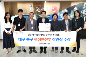 대구시 중구, 지방규제혁신 경진대회 ‘장려상’