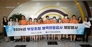 대경 병무청, 부모초청 병역판정검사 체험