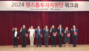 대구시,  원스톱투자지원단 워크숍