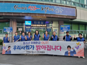 포항시 우창동 청소년지도위 “유해환경 OUT”