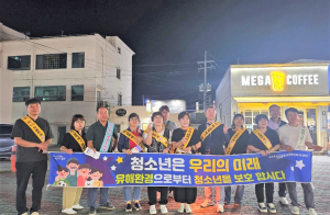 포항 흥해읍, 청소년 유해환경 개선 캠페인