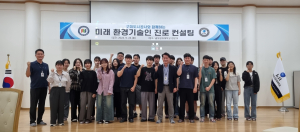 구미도시공사, 금오공대 환경공학과 대상 진로컨설팅