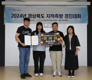 경산시, 경북도 지적측량 경진대회 ‘장려상’ 수상
