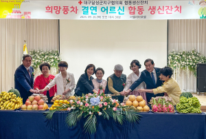 적십자봉사회 대구 달성군지구협의회, 어르신 합동생신잔치 개최