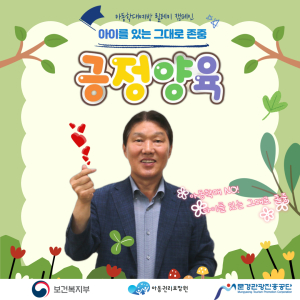 문경관광진흥公, 긍정 양육 인식확산 앞장