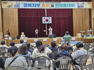 상주시재가장기요양기관協, 경북지부 한마음대회 성료