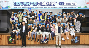 경북도, 가치 재발견 위한 지질대장정