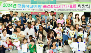 (사)한국교통장애인협회, 2024년 교통사고예방 포스터그리기 대회 시상식