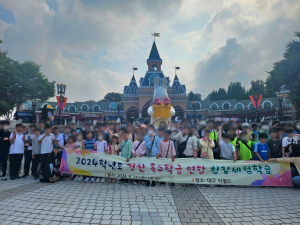 경산특수교육지원센터, 초ㆍ중ㆍ고 특수학급 연합 현장체험학습