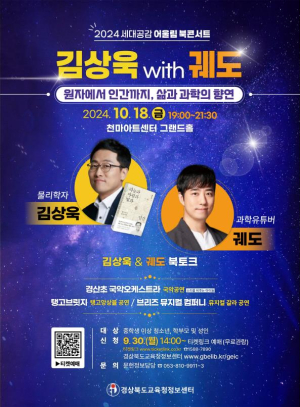 경북교육청정보센터 ‘책 잔치’ 열려