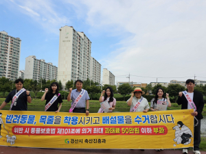 경산시, 성숙한 반려동물 문화 조성 홍보
