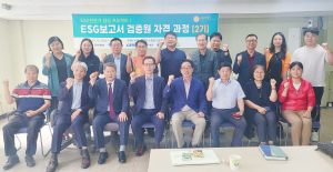 탄소중립기술원, 제2기 ESG 보고서 검증원 자격과정 개최
