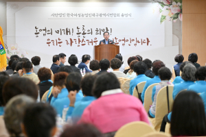 군위군, 한국여성농업인대구시연합회 출범식