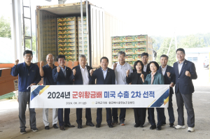 군위군의회, 황금배 미국 수출 현장 방문