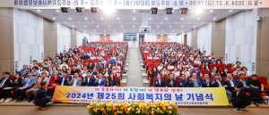 성주군, 제25회 사회복지의 날 기념 행사 개최