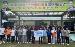 국제라이온스협회356-A지구 제2지역, 대구 동구에 후원금 기탁
