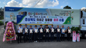의성군, 우렁이 쌀 10t 호주 수출 선적식