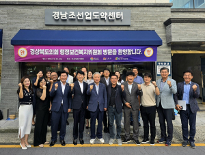 경북도의회 행정보건복지委, 지방소멸 대응 극복 사례 대응방안 모색