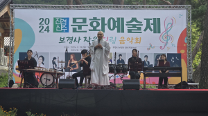 보경사 진경산수 문화예술제…“음악으로 힐링 선물”