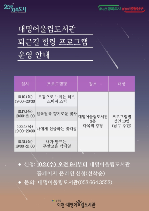 대구시 남구 대명어울림도서관 '퇴근길 힐링 프로그램'