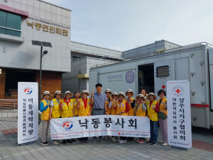 상주시 낙동면 적십자봉사회, 찾아가는 행복한 빨래터 봉사