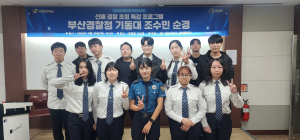 선린대학교 경찰보안무도과, 선배 경찰 초청 특강