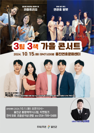 울진군, 10월 문화의 날 기획공연