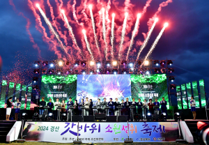 경산서 소원 빌고 다양한 체험거리 즐겼다