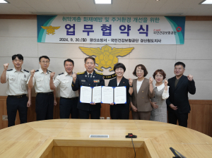 경산소방서-국민건강보험공단 경산청도지사, 화재예방ㆍ주거환경개선 업무협약