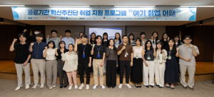 한국가스공사, 대구지역 공공기관과 취업 지원 프로그램 시행