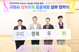 구미시, 행복 두끼 프로젝트 협약식