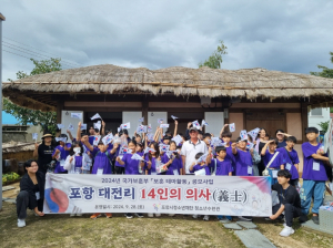 포항시청소년수련관, ‘포항 대전리 14인의 의사’운영
