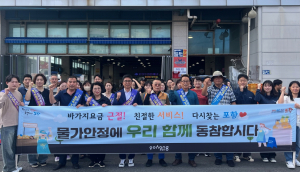 포항시, 죽도시장서 바가지근절 캠페인