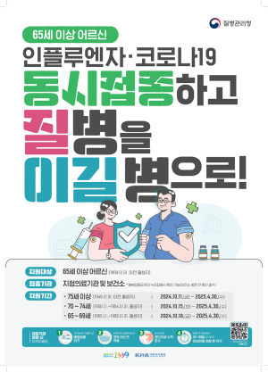 대구시, 어르신 대상 인플루엔자ㆍ코로나19 동시접종